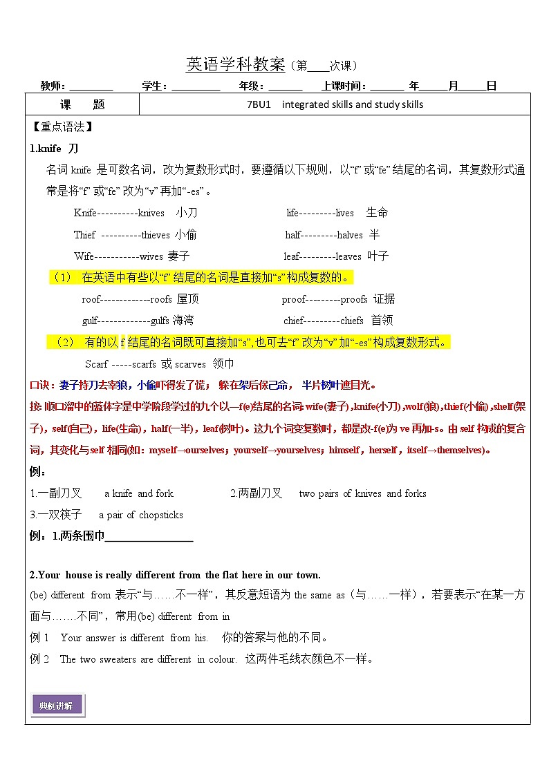 译林版七年级下册第一单元Dream homes7BU1 integrated skills and study skills第1页