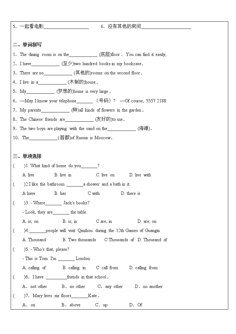 译林版七年级下册第一单元Dream homes7BU1 task 教案03