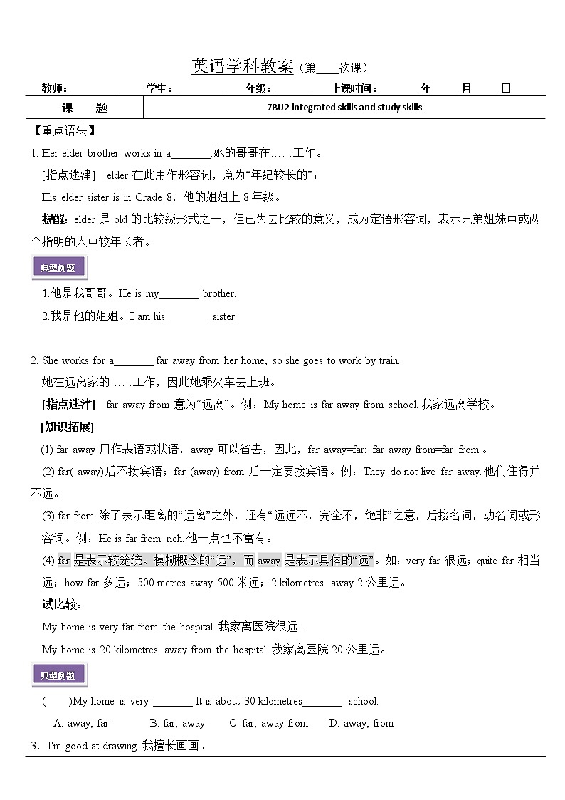 牛津译林版七年级下册第二单元 Neighbours 7BU2 integrated skills 教案01