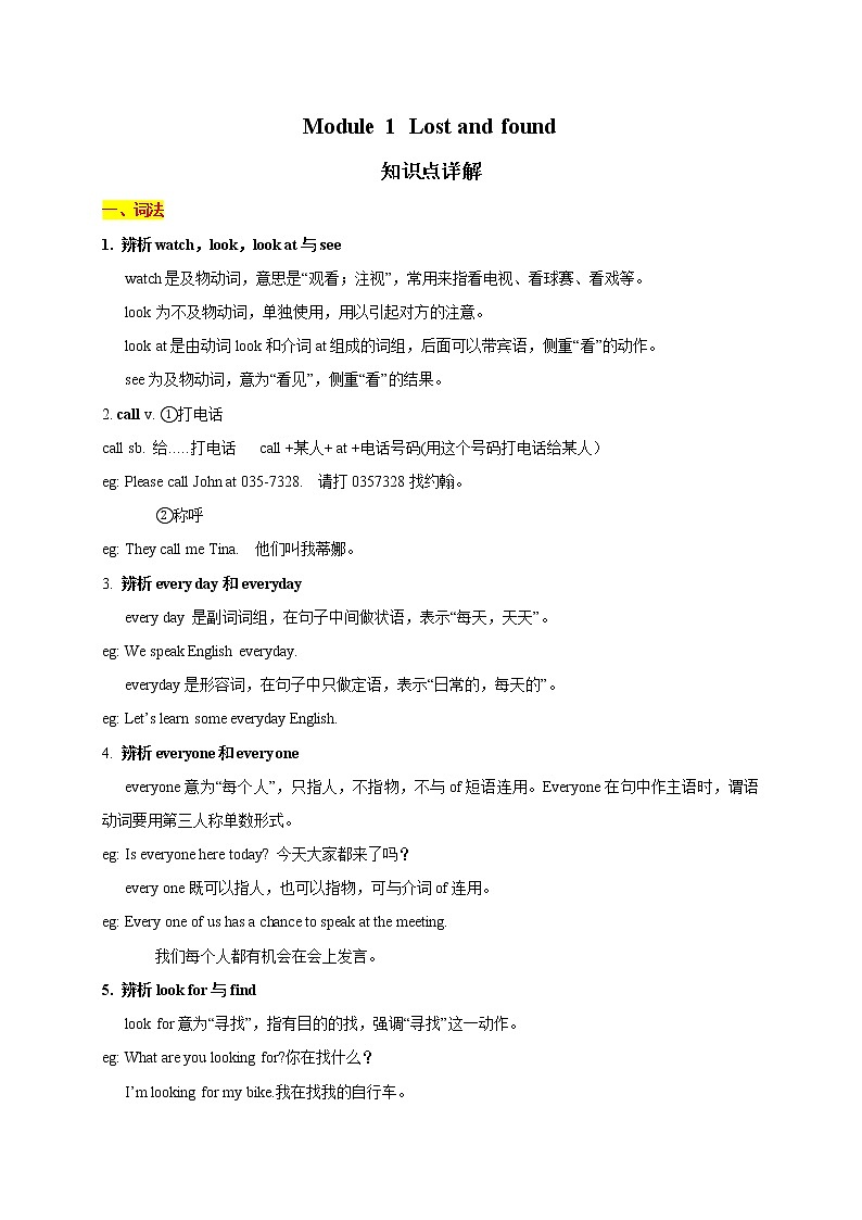 Module 1 Lost and found-最新外研版七年级下册各模块知识点汇总（含重点语法和配套练习）01