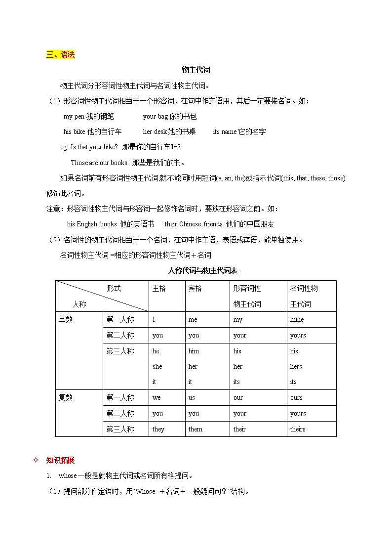 Module 1 Lost and found-最新外研版七年级下册各模块知识点汇总（含重点语法和配套练习）03