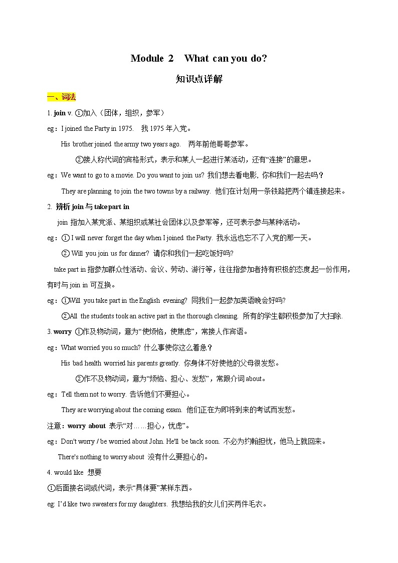 Module 2 What can you do？-最新外研版七年级下册各模块知识点汇总（含重点语法和配套练习） (2份打包)01