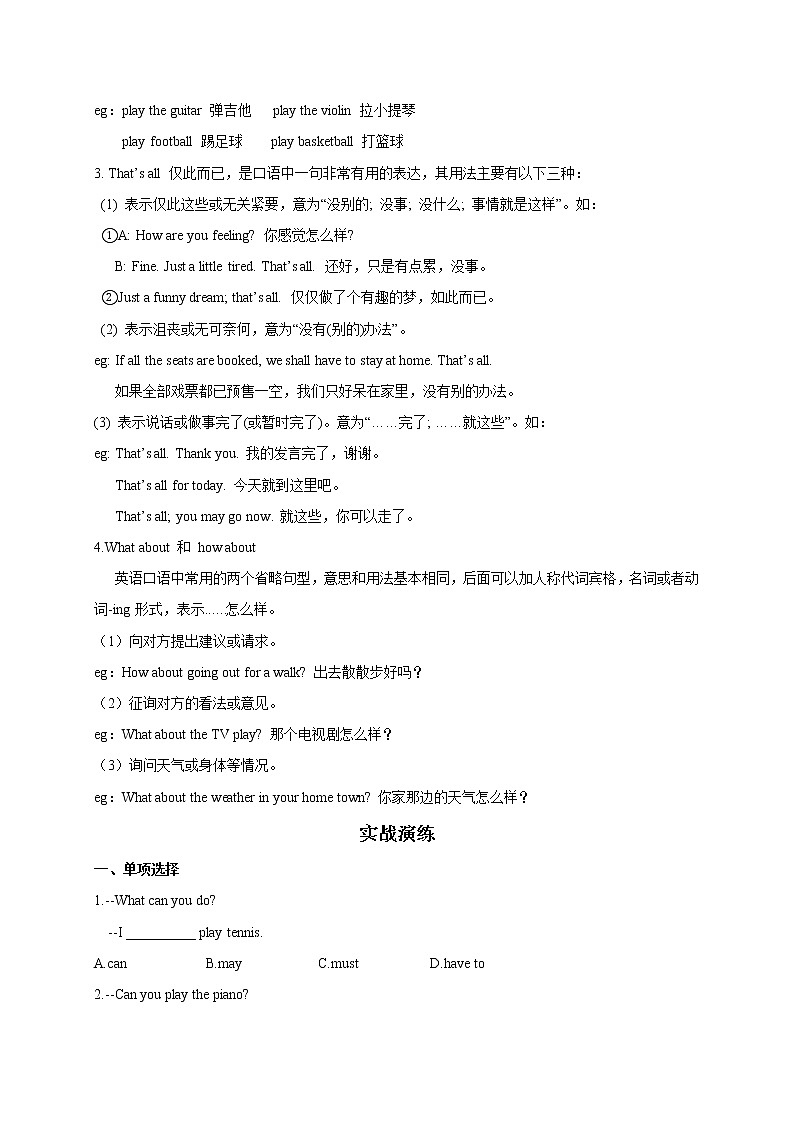 Module 2 What can you do？-最新外研版七年级下册各模块知识点汇总（含重点语法和配套练习） (2份打包)03