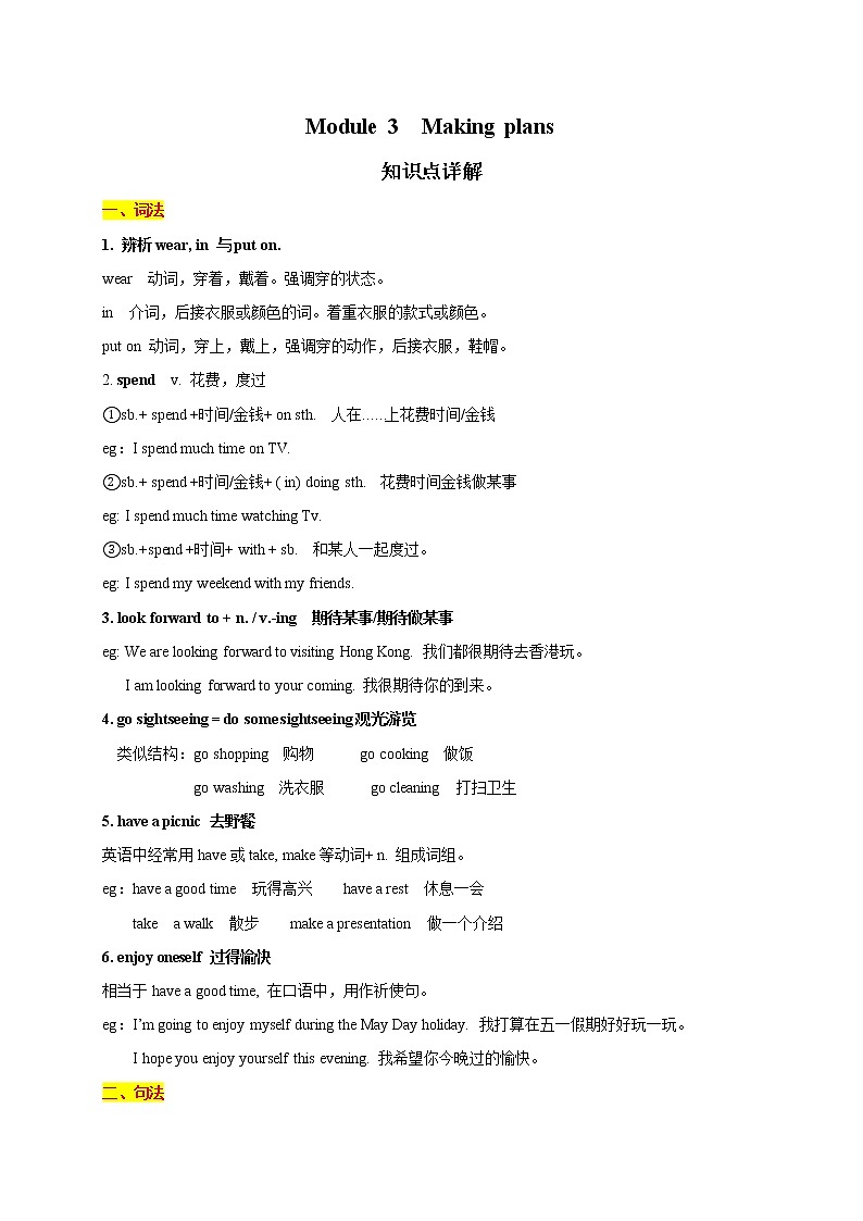 Module 3 Making plans-最新外研版七年级下册各模块知识点汇总（含重点语法和配套练习）01
