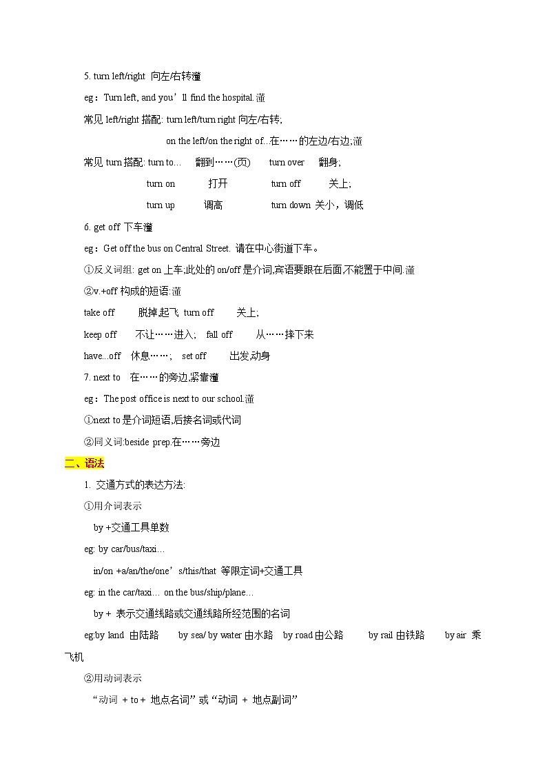 Module 6 Around town-最新外研版七年级下册各模块知识点汇总（含重点语法和配套练习）02