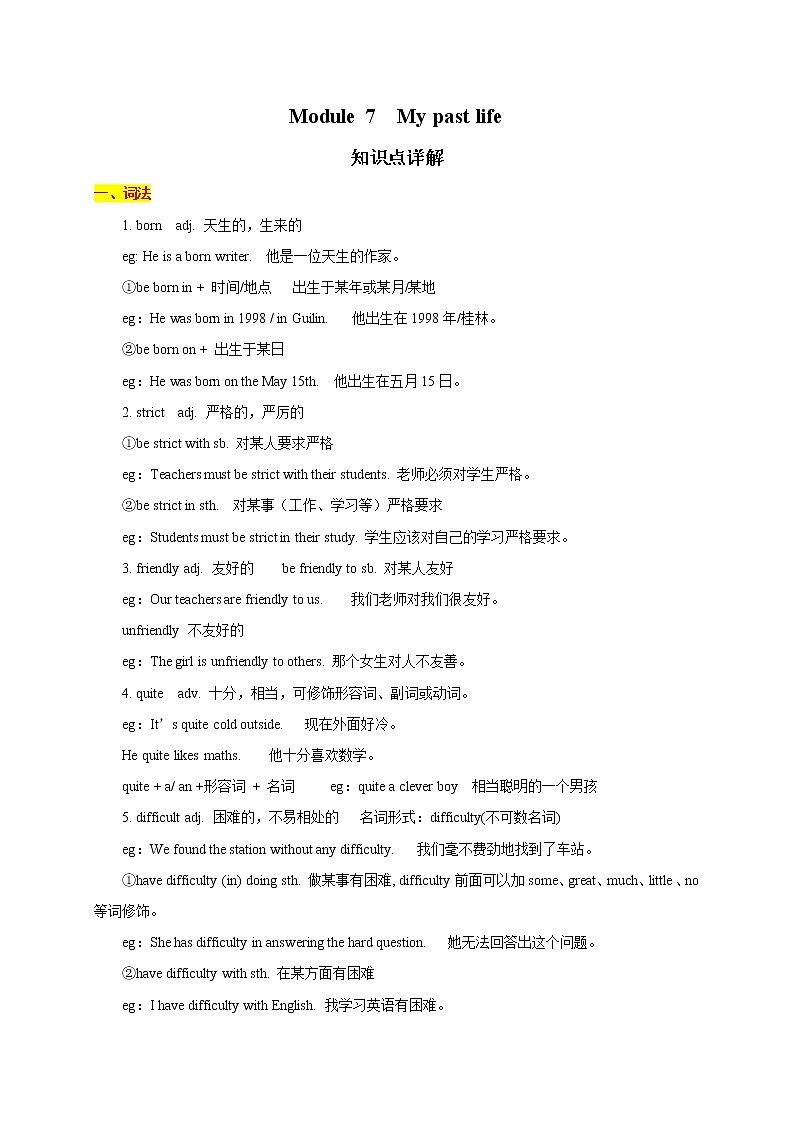 Module 7 My past life-最新外研版七年级下册各模块知识点汇总（含重点语法和配套练习）01