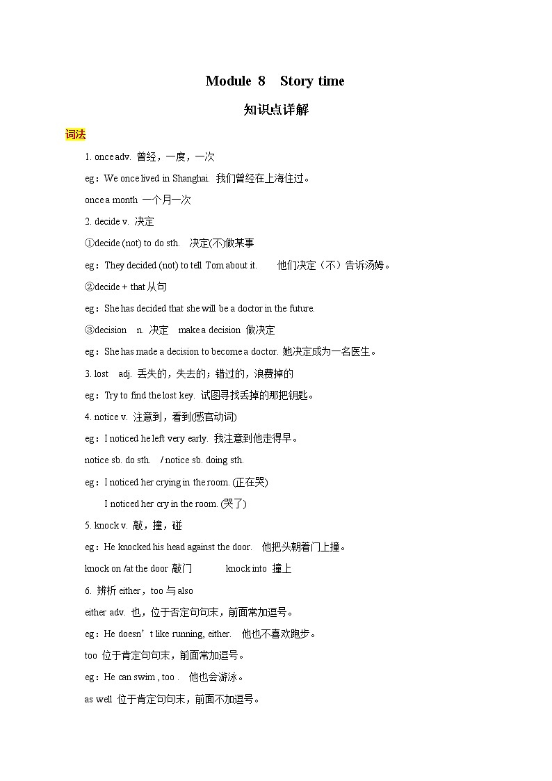 Module 8 Story time-最新外研版七年级下册各模块知识点汇总（含重点语法和配套练习）01