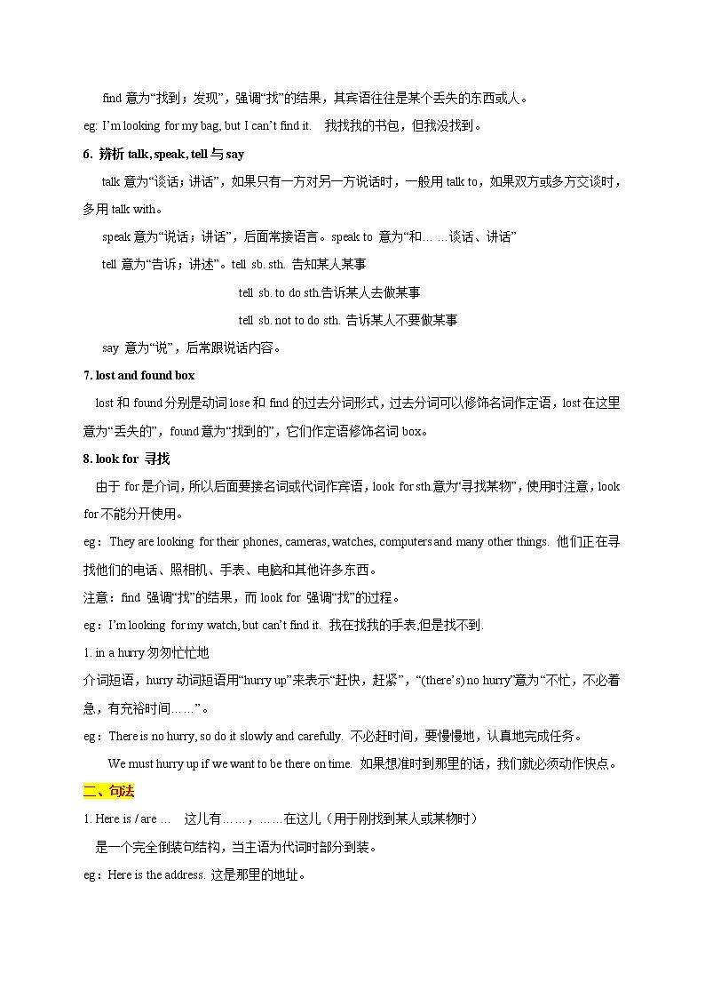 Module 1 Lost and found-最新外研版七年级下册各模块知识点汇总（含重点语法和配套练习）02