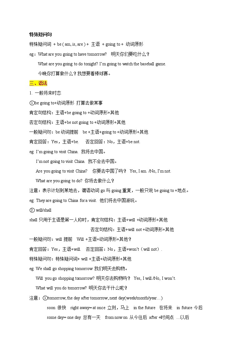 Module 3 Making plans-最新外研版七年级下册各模块知识点汇总（含重点语法和配套练习）02