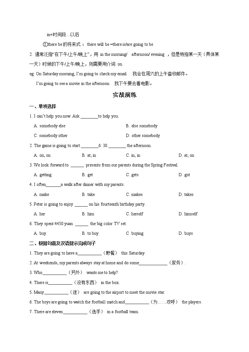 Module 3 Making plans-最新外研版七年级下册各模块知识点汇总（含重点语法和配套练习）03
