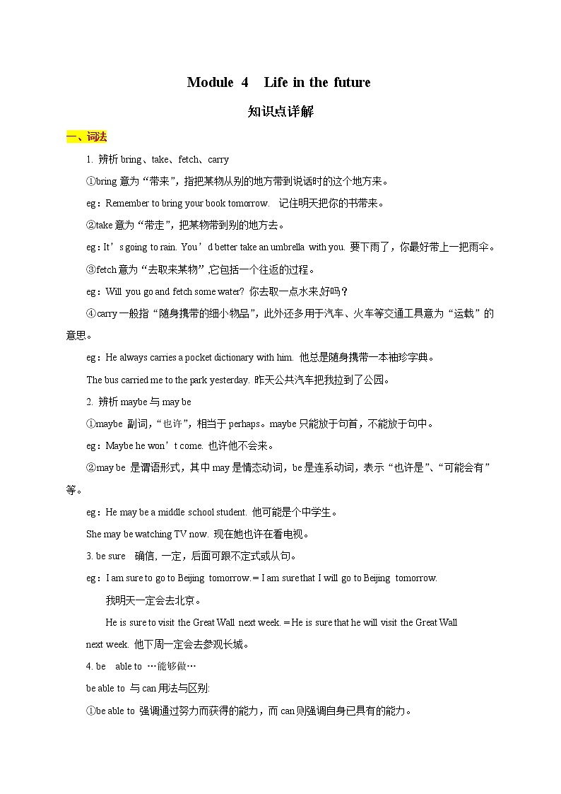 Module 4 Life in the future-最新外研版七年级下册各模块知识点汇总（含重点语法和配套练习）01