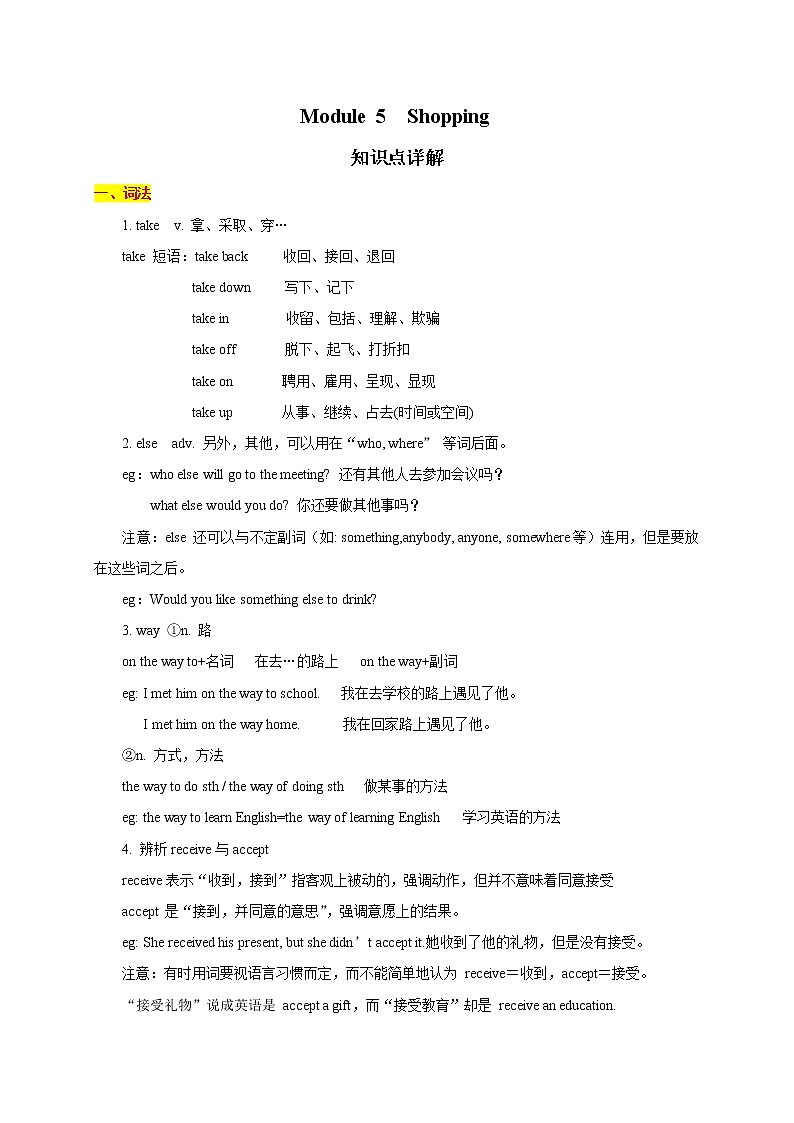 Module 5 Shopping-最新外研版七年级下册各模块知识点汇总（含重点语法和配套练习）01