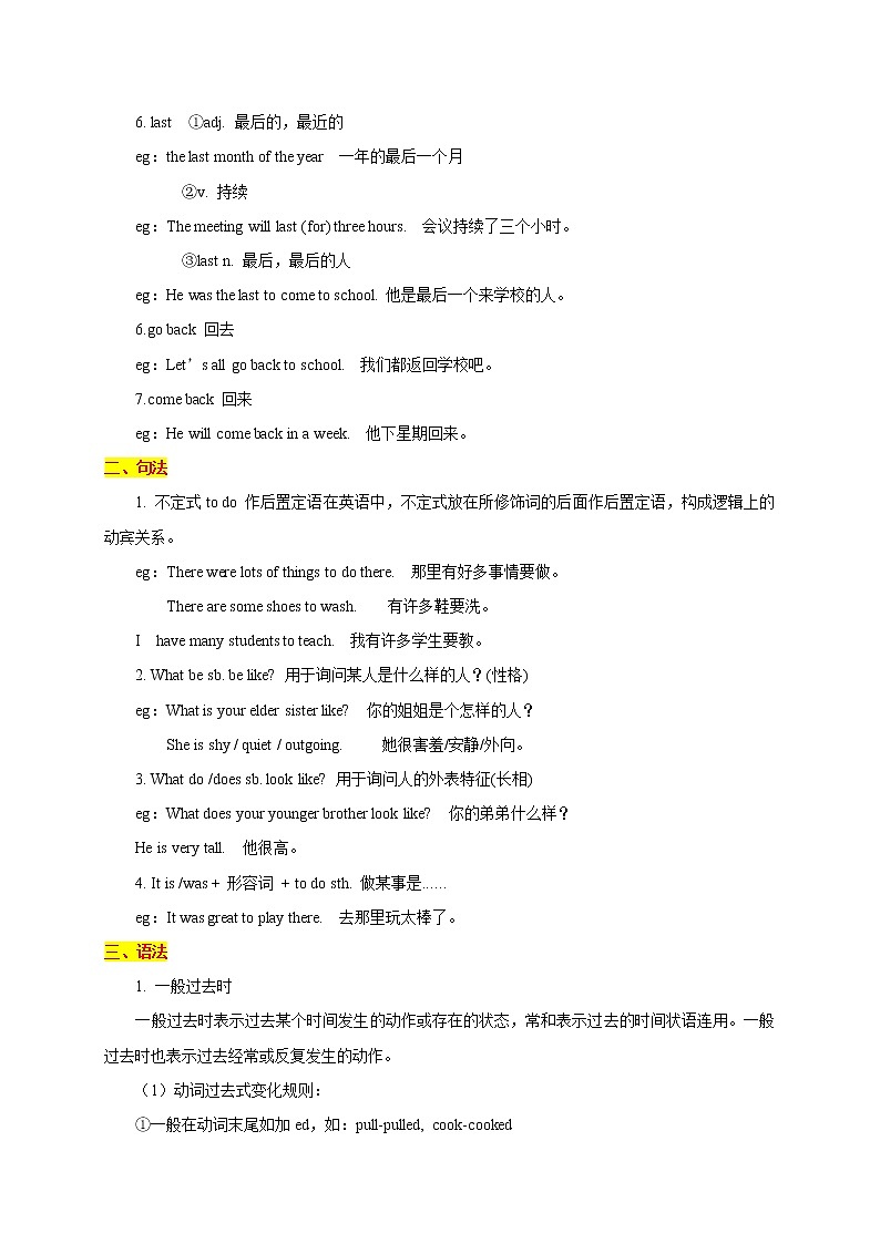 Module 7 My past life-最新外研版七年级下册各模块知识点汇总（含重点语法和配套练习）02