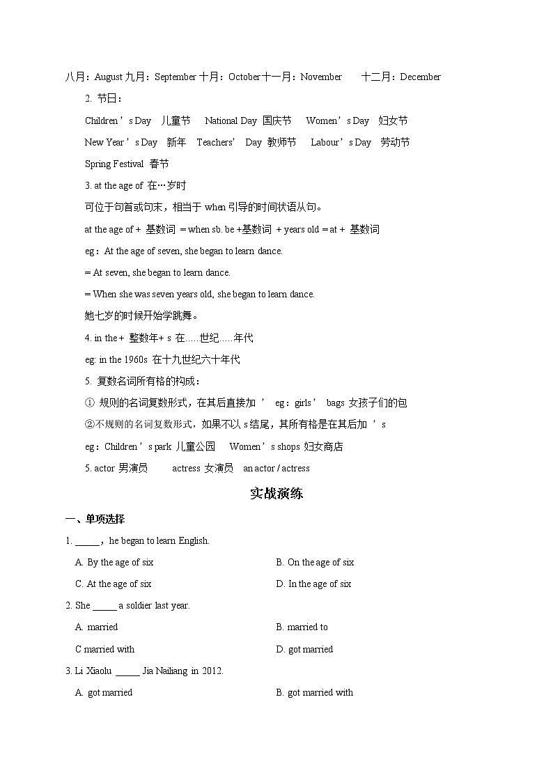 Module 9 Life history-最新外研版七年级下册各模块知识点汇总（含重点语法和配套练习）03