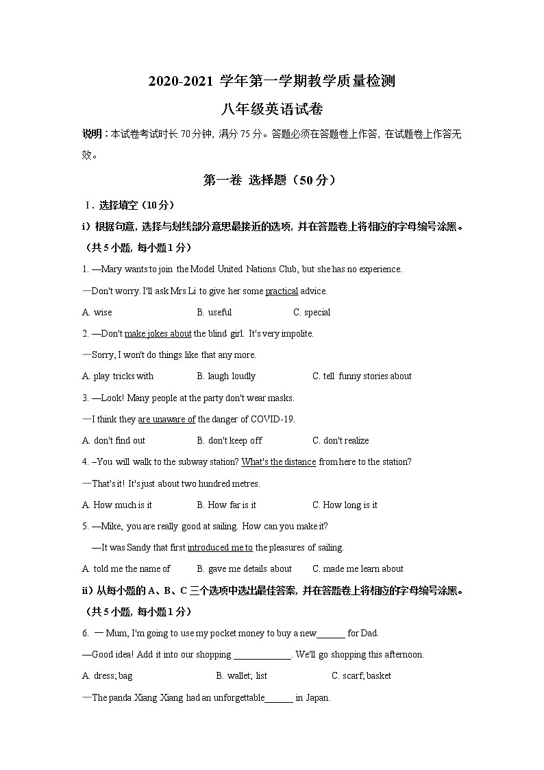 广东省深圳市福田区2020-2021学年第一学期八年级英语期末考试试题（word版含答案）01