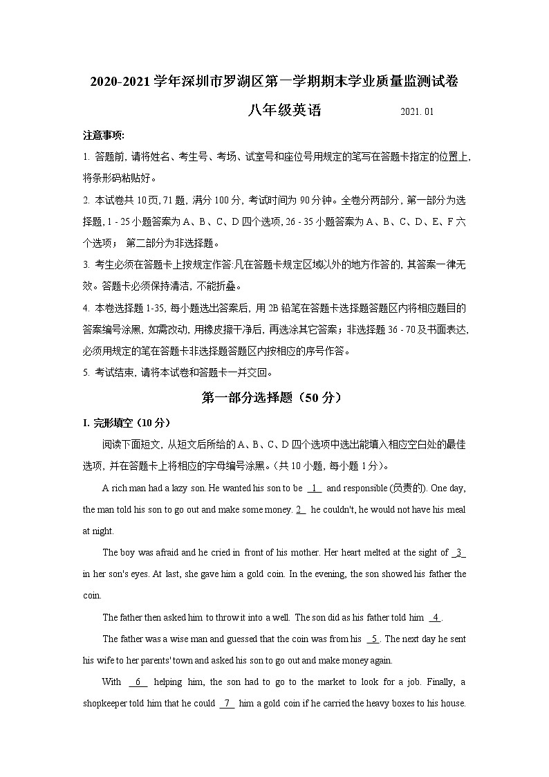 广东省深圳市罗湖区2020-2021学年第一学期八年级英语期末考试试题（WORD含答案）第1页