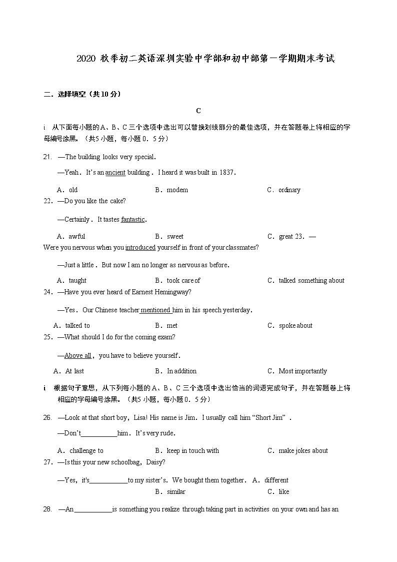 广东省深圳实验初中部和中学部2020-2021学年八年级上学期英语期末卷（word版含答案）01