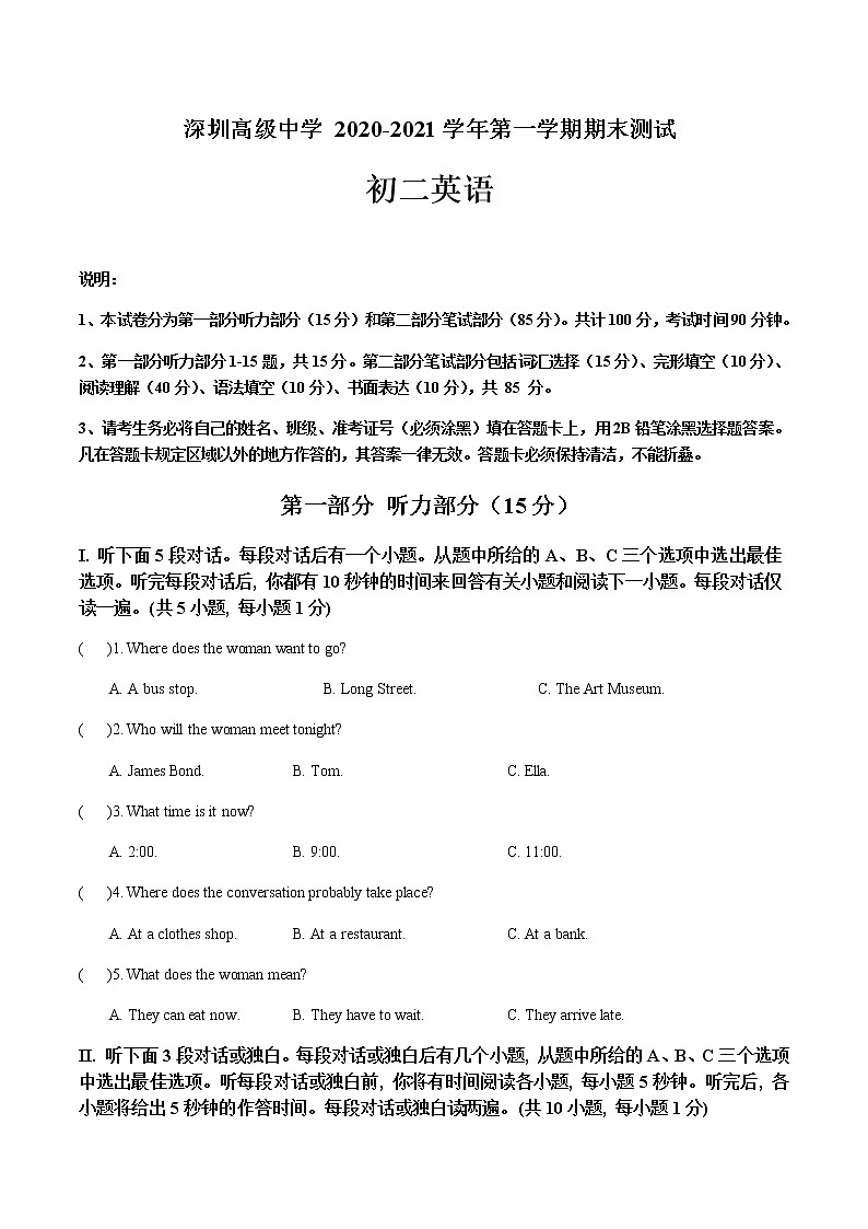 广东省深圳高级中学2020-2021学年第一学期八年级英语期末测试题（word版含答案）01