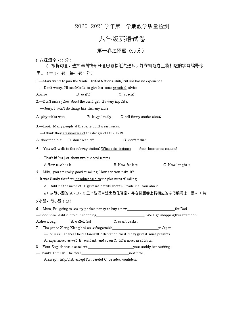 广东省深圳市福田红岭中学2020-2021年八年级上学期英语期末试卷（word版含答案）01