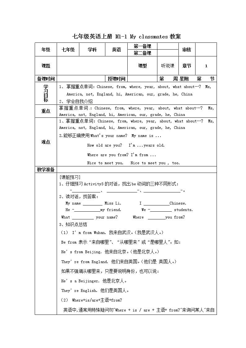 外研版七年级英语上册 M1-1 My classmates精品教案01
