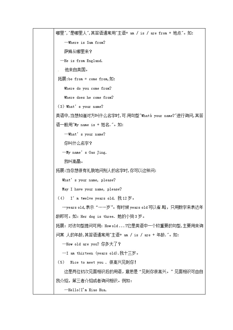 外研版七年级英语上册 M1-1 My classmates精品教案02