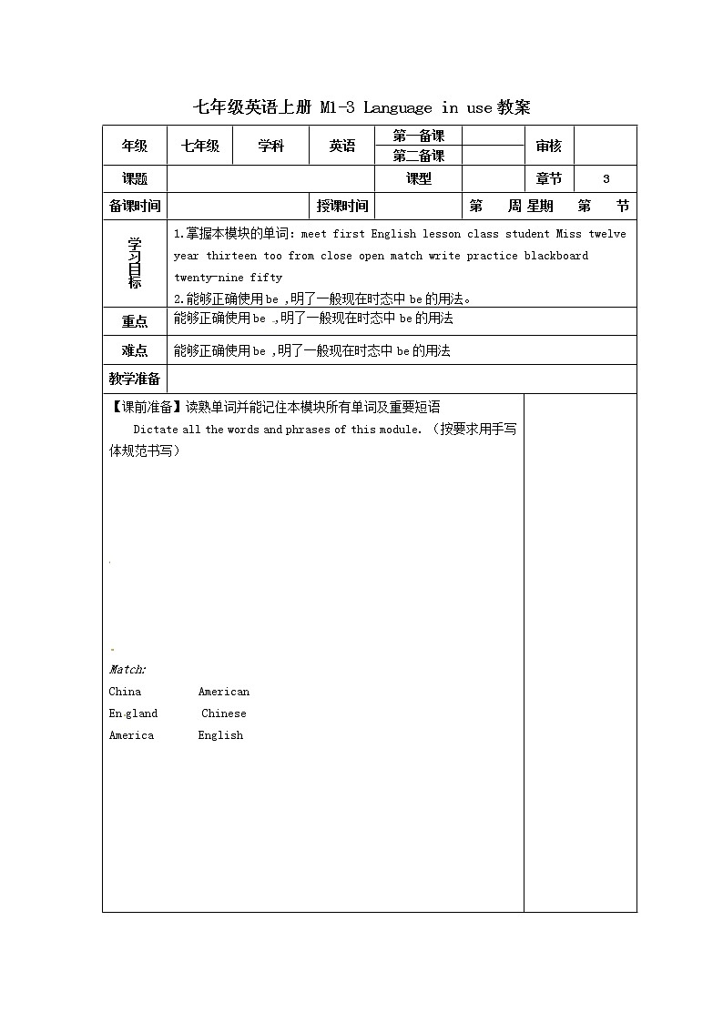 外研版七年级英语上册 M1-3 Language in use 精品教案第1页