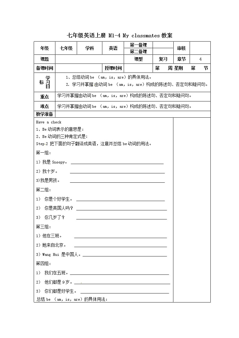 外研版七年级英语上册 M1-4 My classmates精品教案01