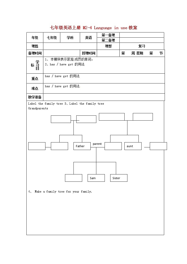 外研版七年级英语上册 M2-4 Language in use 精品教案第1页