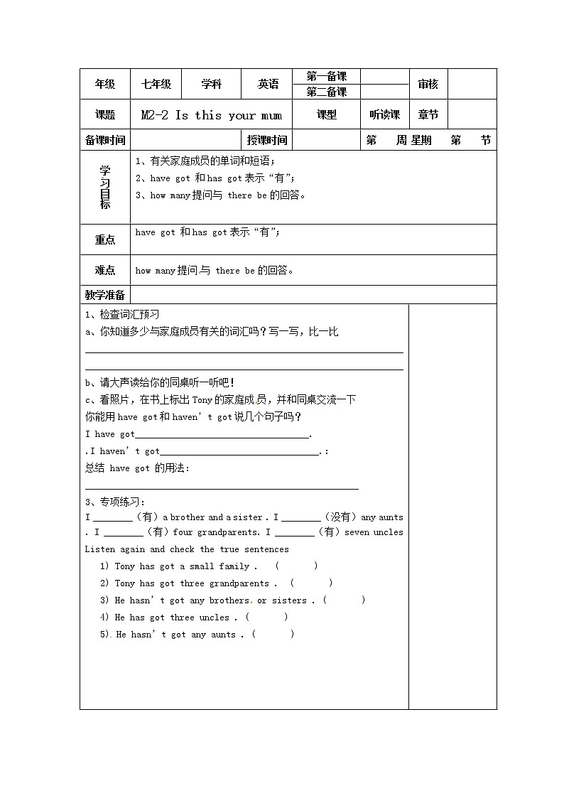 外研版七年级英语上册M2-2 Is this your mum精品教案第1页