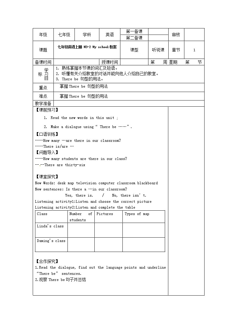 外研版七年级英语上册 M3-2 My school精品教案第1页