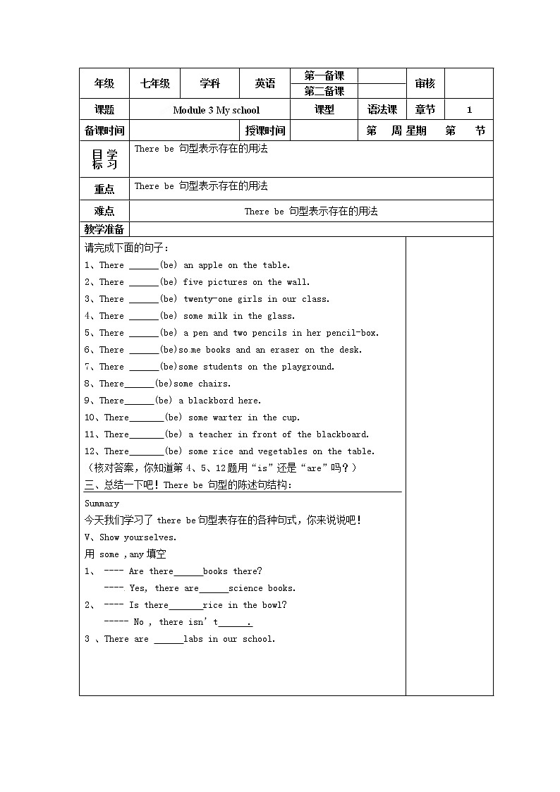 外研版七年级英语上册 M3-1 My school 精品教案01