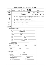 外研版 (新标准)七年级上册Module 5 My school dayUnit 2.We start work at nine o’clock.教案