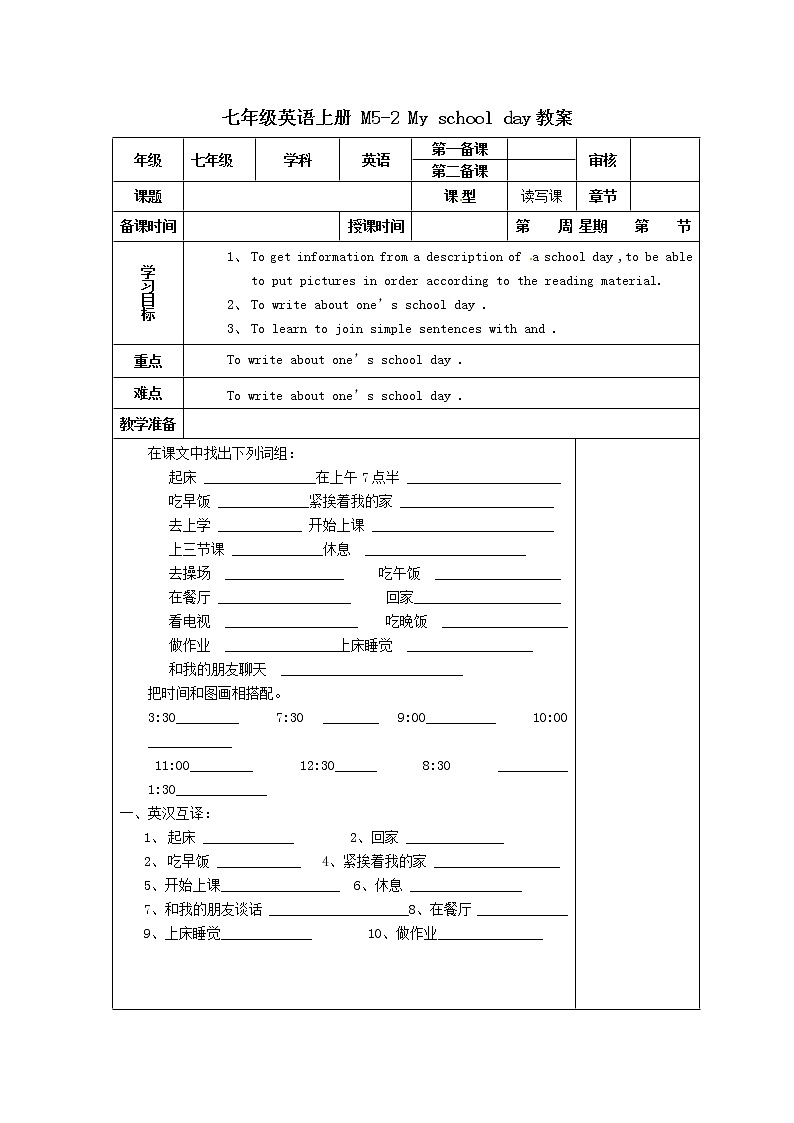 外研版七年级英语上册 M5-2 My school day精品教案第1页