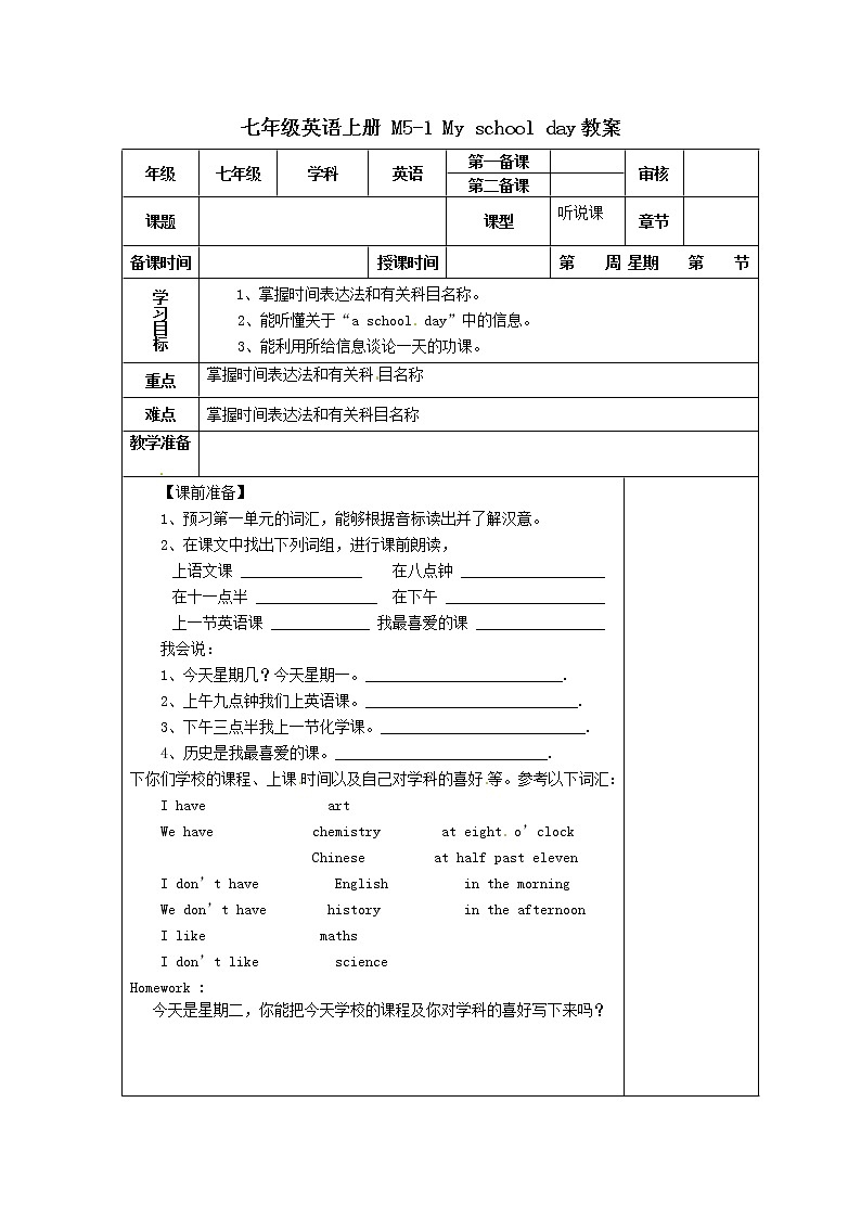 外研版七年级英语上册 M5-1 My school day精品教案第1页