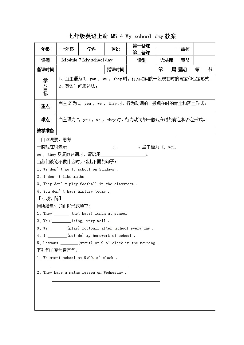 外研版七年级英语上册 M5-4 My school day精品教案01