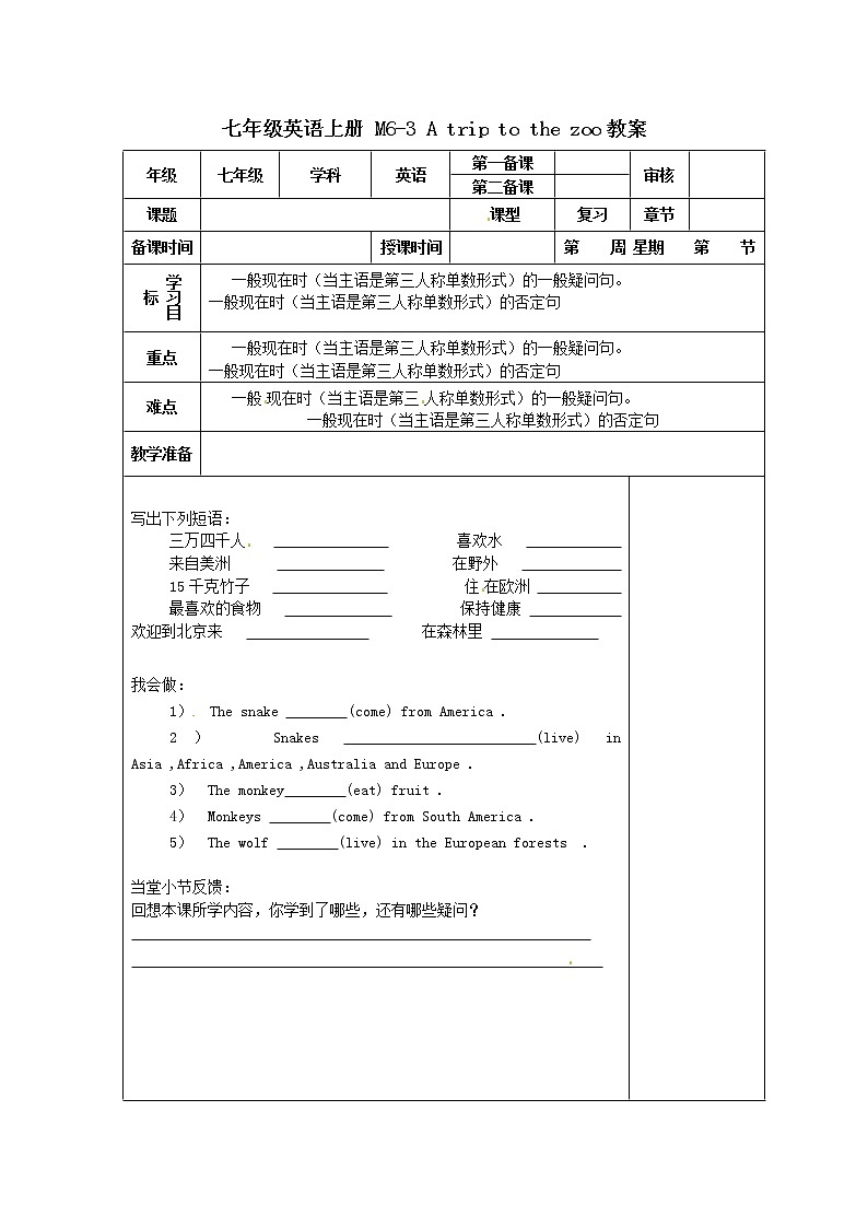 外研版七年级英语上册 M6-3 A trip to the zoo精品教案01