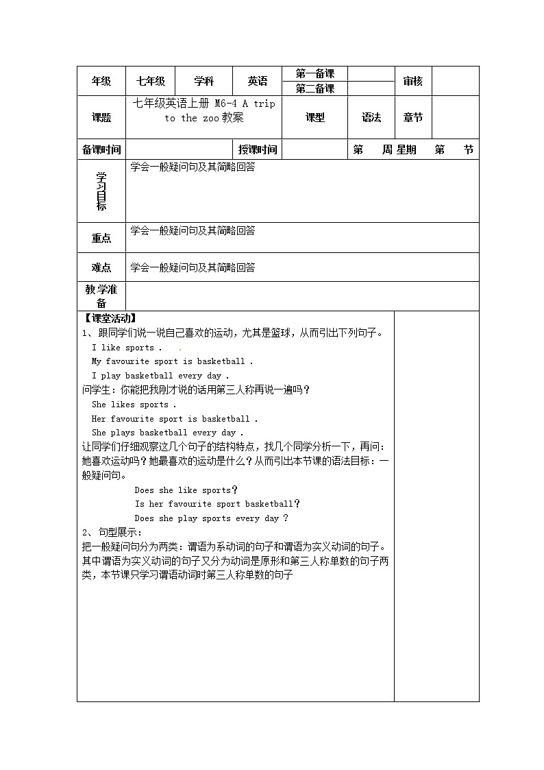 外研版七年级英语上册 M6-4 A trip to the zoo 精品教案01