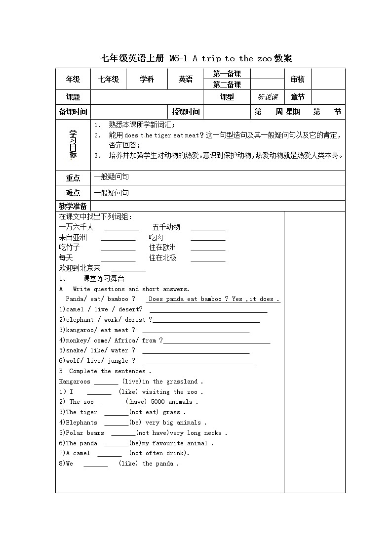 外研版七年级英语上册 M6-1 A trip to the zoo 精品教案01