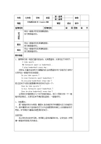 初中英语外研版 (新标准)七年级上册Unit 1 How do I write my homework on the computer?教案设计