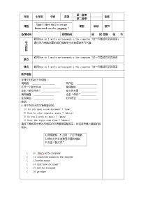 初中英语外研版 (新标准)七年级上册Unit 2 When do you use a computer?教案设计