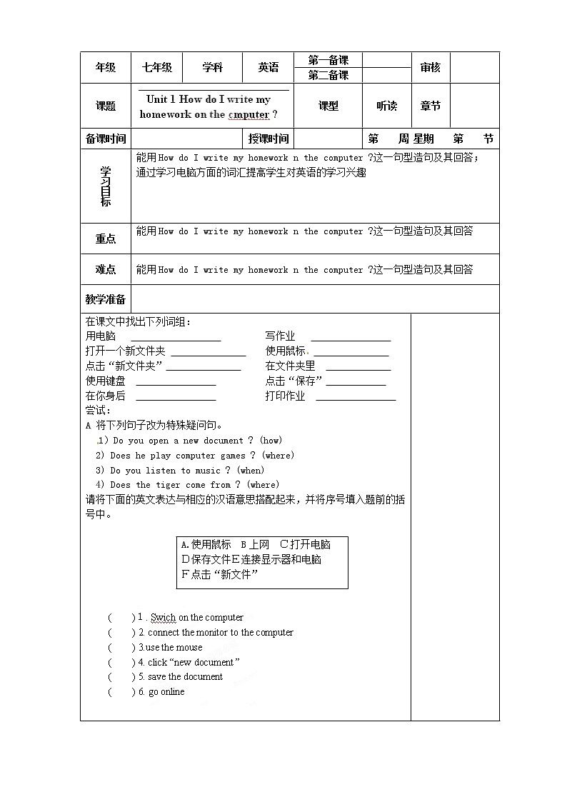 外研版七年级英语上册 M7-2 Computers 精品教案01