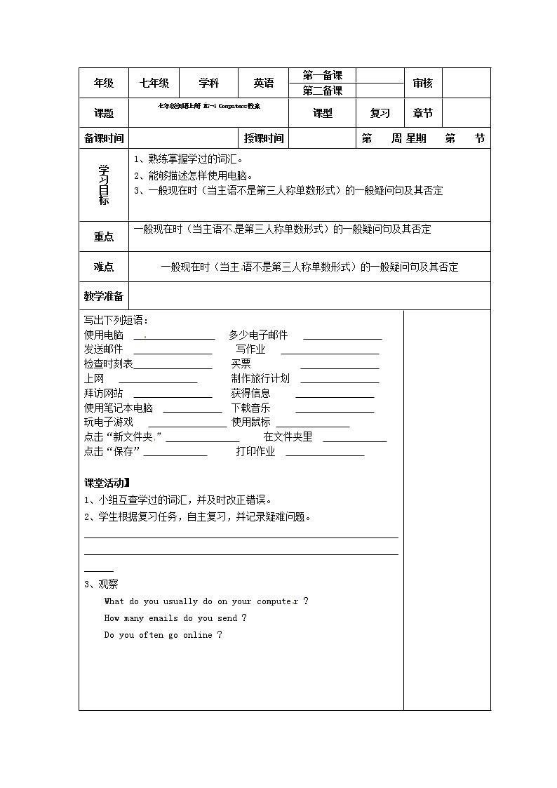 外研版七年级英语上册 M7-4 Computers 精品教案01