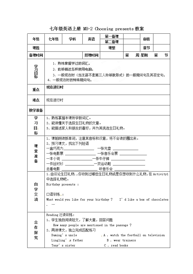 外研版七年级英语上册 M8-2 Choosing presents精品教案第1页