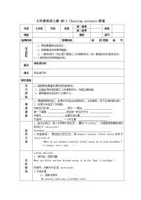 外研版 (新标准)七年级上册Module 8 Choosing presentsUnit 1 I always like birthday parties.教案