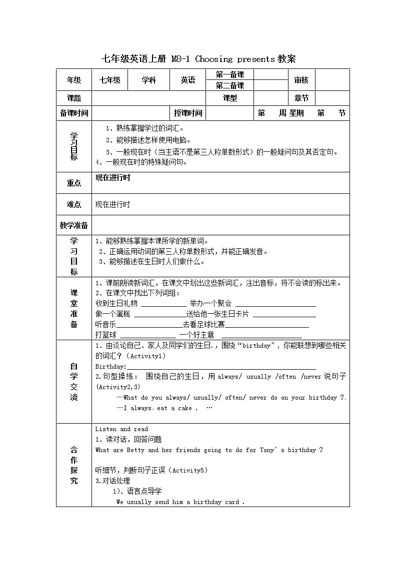 外研版七年级英语上册 M8-1 Choosing presents 精品教案第1页
