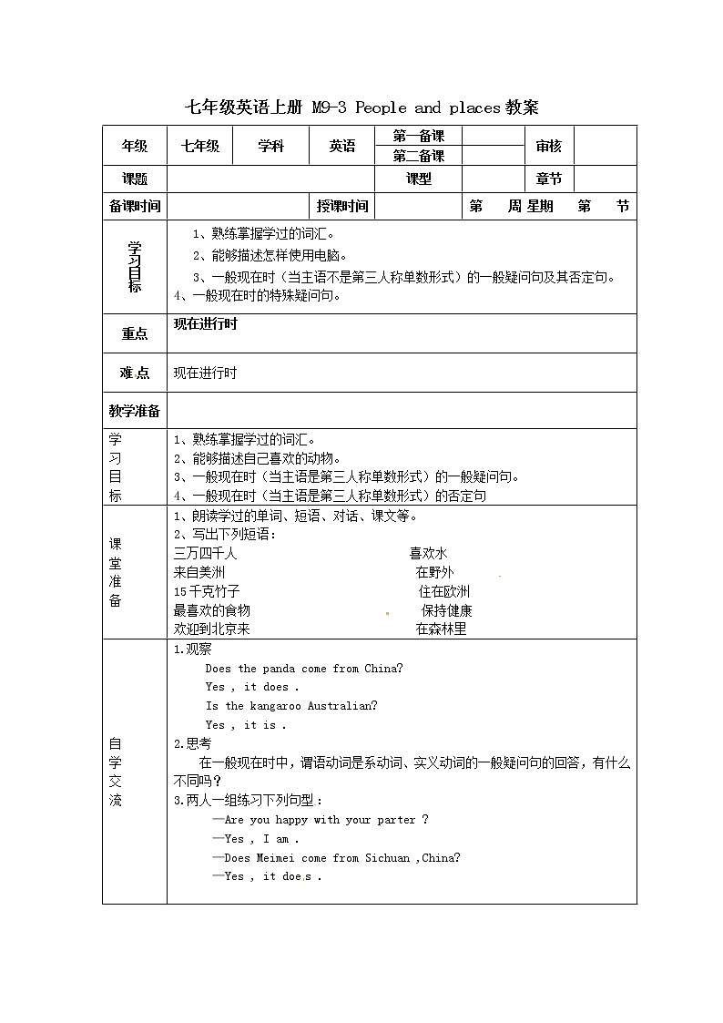 外研版七年级英语上册 M9-3 People and places精品教案第1页