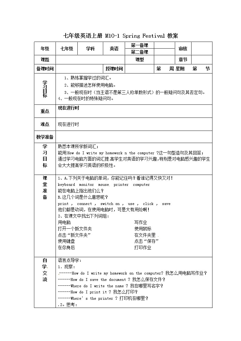 外研版七年级英语上册 M10-1 Spring Festival 精品教案01