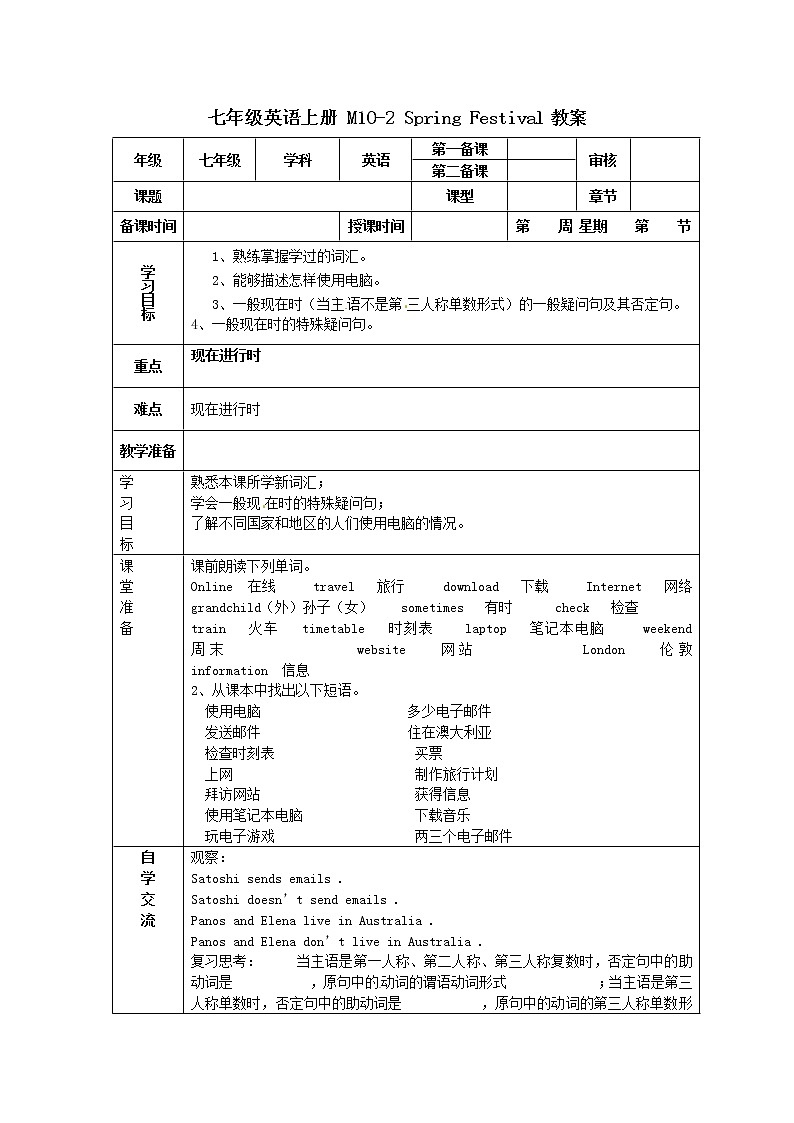 外研版七年级英语上册 M10-2 Spring Festival精品教案01
