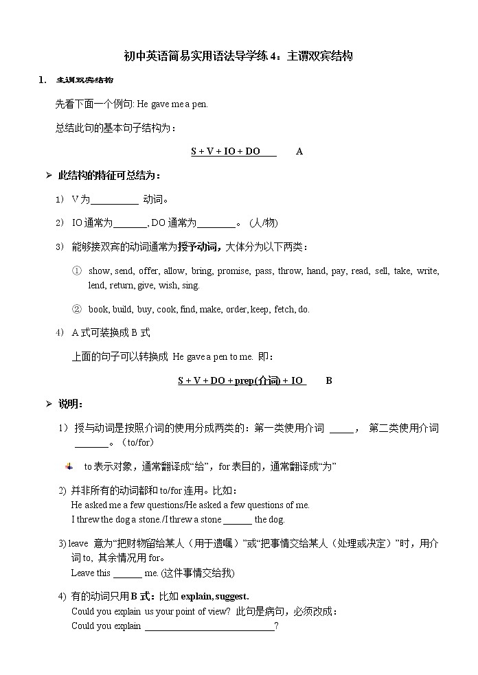初中英语简易实用语法导学练4：主谓双宾结构第1页