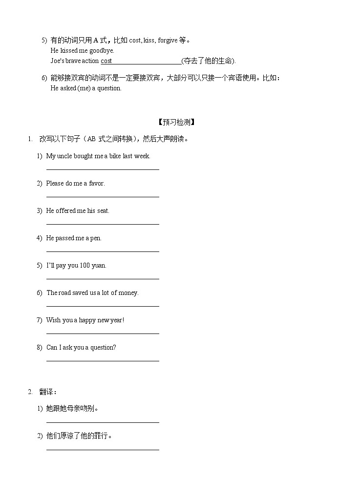 初中英语简易实用语法导学练4：主谓双宾结构第2页